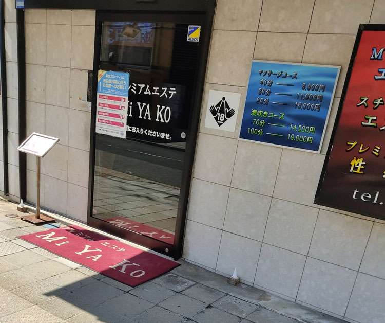 プレミアムエステ ミヤコ miyakoの体験談 画像step.2