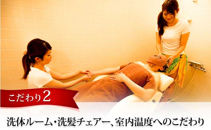 洗体ルーム・洗髪チェアー、室内温度へのこだわり:俺のエステ(日本橋/洗体メンズエステ)の画像