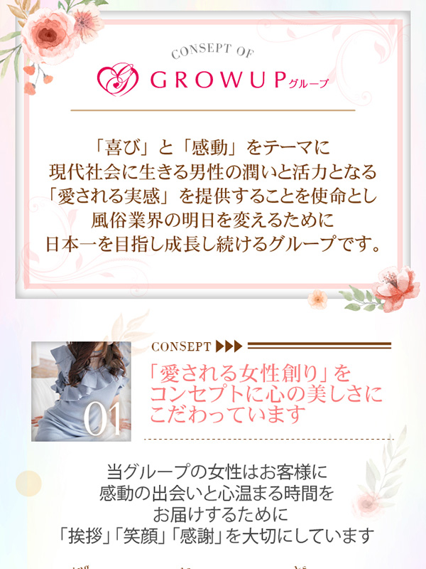 グローアップとは : 大阪エステ研究所 梅田店(梅田発/性感エステ)の画像