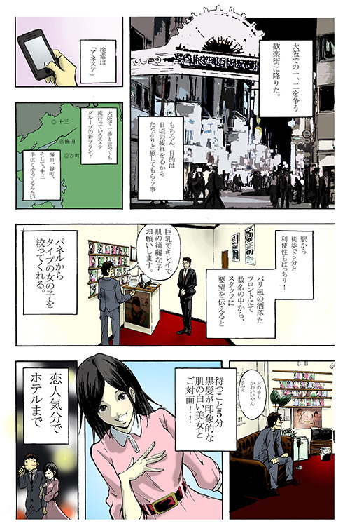 恋人気分でホテルまで「体験マンガ1P」 : アネステ ANesthe 梅田店(梅田/風俗性感エステ)の画像