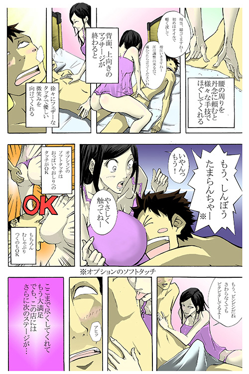 性感オイルマッサージ「体験マンガ3P」 : アネステ ANesthe 梅田店(梅田/風俗性感エステ)の画像