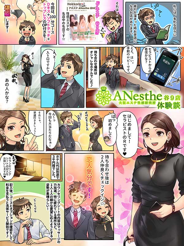 待ち合わせ後は二人仲良くチェックイン : アネステ ANesthe 谷9店(谷町九丁目発/風俗性感エステ)の画像