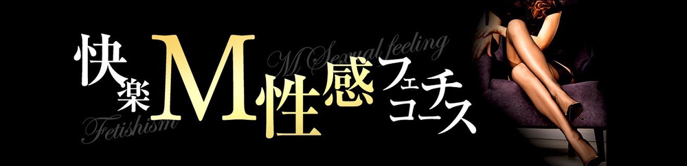 M性感フェチコース : NADIA ナディア 京都店(祇園・河原町発/性感エステ)の画像