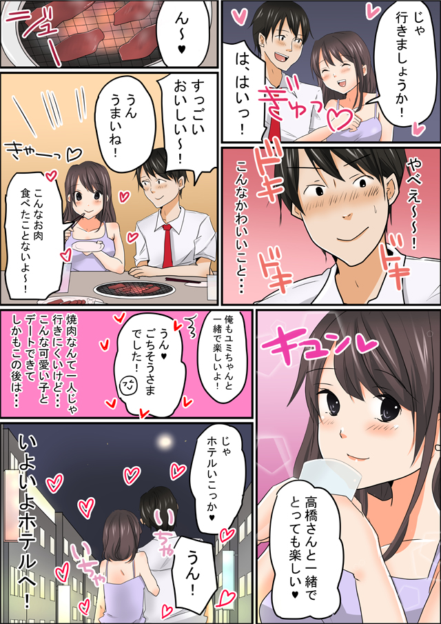 「ご飯デート編02」デートプラン体験漫画 : 京都回春性感マッサージ倶楽部(京都市発/スケベマッサージ専門店)の画像