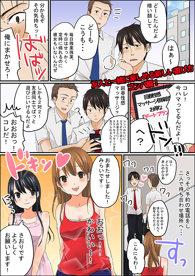 「コンパ編01」デートプラン体験漫画 : 京都回春性感マッサージ倶楽部(京都市発/スケベマッサージ専門店)の画像