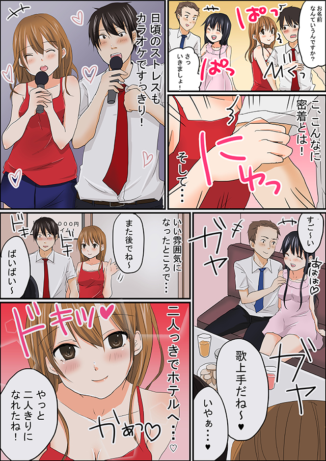 「コンパ編02」デートプラン体験漫画 : 京都回春性感マッサージ倶楽部(京都市発/スケベマッサージ専門店)の画像