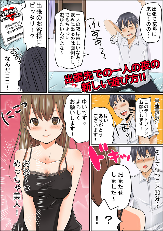 「1人の夜に編01」デートプラン体験漫画 : 京都回春性感マッサージ倶楽部(京都市発/スケベマッサージ専門店)の画像