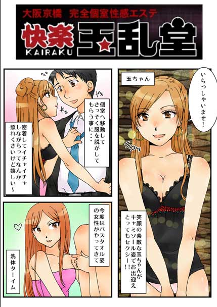 キャミソール姿でお出迎え「体験マンガ 1P」 : 快楽 玉乱堂 たまらんどう(京橋/完全個室性感エステ)の画像