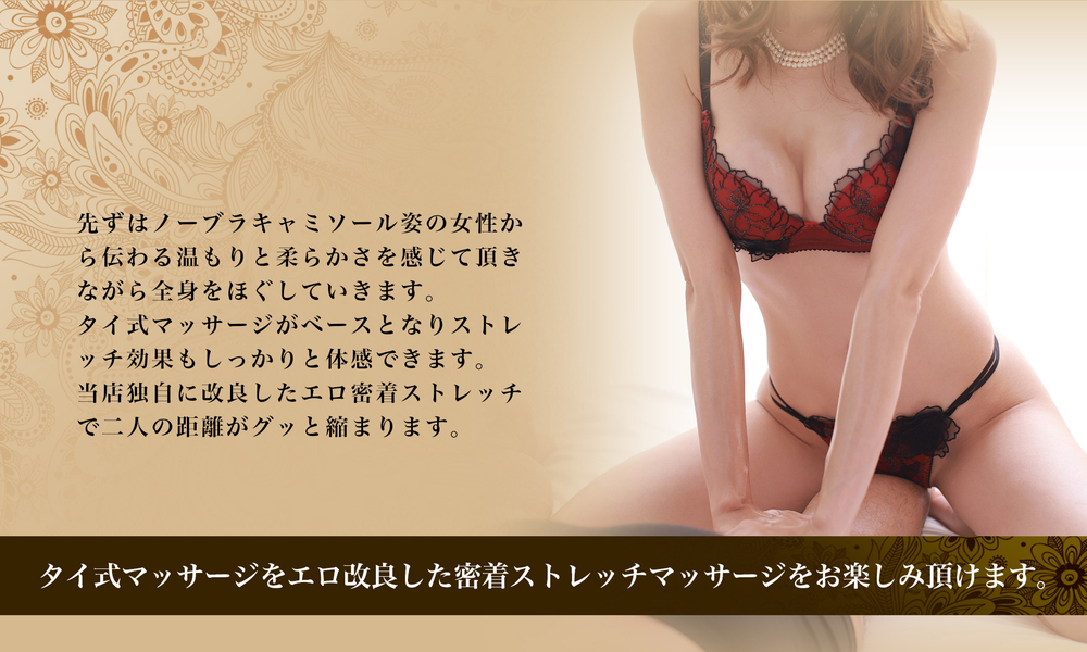 密着ストレッチマッサージ : 快楽 玉乱堂 たまらんどう(京橋/完全個室性感エステ)の画像