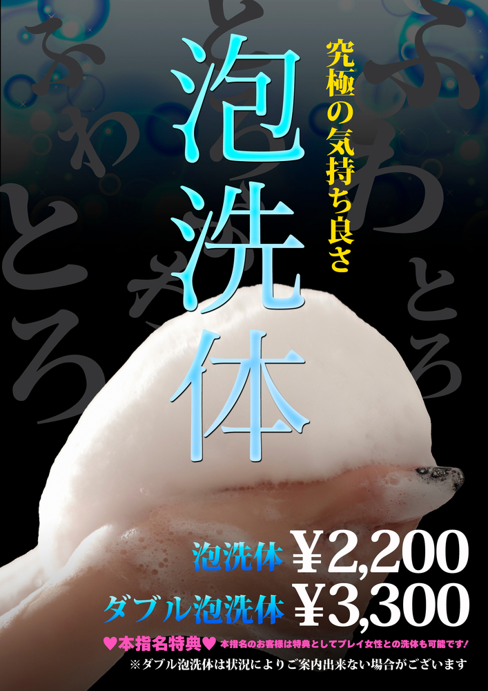 泡洗体オプション : 快楽 玉乱堂 たまらんどう(京橋/完全個室性感エステ)の画像