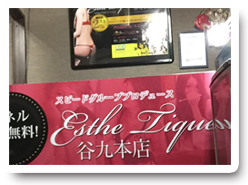 谷九本店での店舗受付の方 : 大阪回春性感エステ・ティーク 谷九店(谷町九丁目/回春マッサージ)の画像