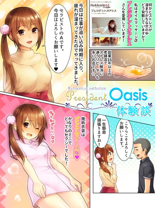 衣装はピンクのナース服 : プレジデントオアシス(十三/性感エステ)の画像