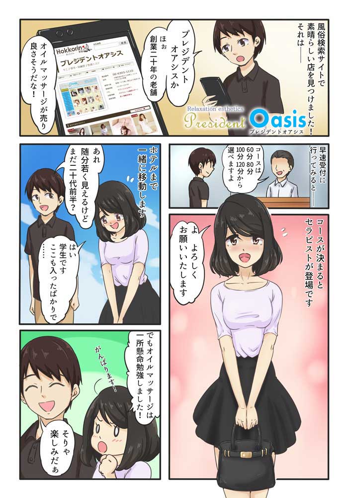【体験マンガ1】十三の受付所へ : プレジデントオアシス(十三/性感エステ)の画像