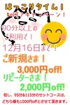 長友堂の限定クーポン