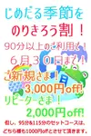 長友堂の限定クーポン