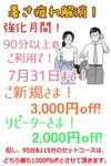 長友堂の限定クーポン