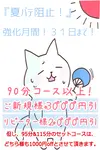 長友堂の限定クーポン
