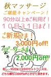 長友堂の限定クーポン