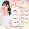 プルプル京都性感エステ はんなりの限定クーポン