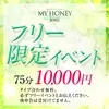 MY HONEY マイハニー 阪神店の限定クーポン