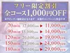 Aroma Rich アロマリッチの限定クーポン