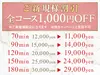 Aroma Rich アロマリッチの限定クーポン