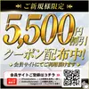 京都回春性感マッサージ倶楽部の限定クーポン