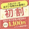 アネステ ANesthe 十三本店の限定クーポン