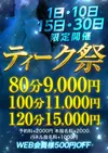大阪回春性感エステ・ティーク 谷九店の限定クーポン