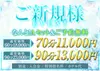 大阪回春性感エステ・ティーク 谷九店の限定クーポン