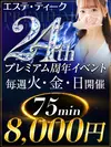 大阪回春性感エステ・ティーク 谷九店の限定クーポン