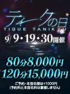 大阪回春性感エステ・ティーク 谷九店の限定クーポン