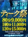 大阪回春性感エステ・ティーク 谷九店の限定クーポン