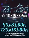 大阪回春性感エステ・ティーク 谷九店の限定クーポン
