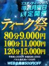 大阪回春性感エステ・ティーク 谷九店の限定クーポン