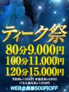 大阪回春性感エステ・ティーク 谷九店の限定クーポン