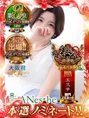 えま アネステ ANesthe 谷9店