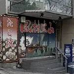 「ミナミエリア C」 梅田泡洗体ハイブリッドエステのフォト(小)