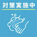当店のコロナウイルス対策につきまして エルミタージュのフォト(小)