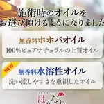 水溶性オイルがお選びいただけるようになりました プルプル京都性感エステ はんなりのフォト(小)