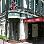 待ち合わせ　にしむら珈琲 中山手本店付近 密着洗感ボディエステ神戸のフォト(小)