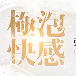 極上快感！ Fusion Spa フュージョンスパのフォト(小)