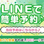 当日予約はＳＮＳで可能です 梅田ムチSpa女学院のフォト(小)
