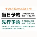 翌日・翌々日のご予約に関して myflower マイフラワーのフォト(小)
