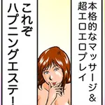 ハプニングエステ体験2 Cocoon コクーンのフォト(小)