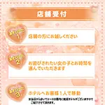 あそびかた(店舗受付) 女子校生はやめましたのフォト(小)