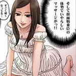 そけいぶ睾丸マッサージ「体験漫画04」 神戸回春性感マッサージ倶楽部のフォト(小)