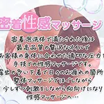 手技が光る性感マッサージ 密着！電磁波エステくらぶのフォト(小)