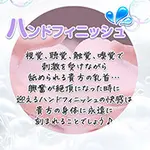 ハンドフィニッシュ 密着！電磁波エステくらぶのフォト(小)