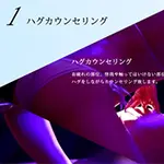 ハグカウンセリング ぐっすり山田 大阪店のフォト(小)